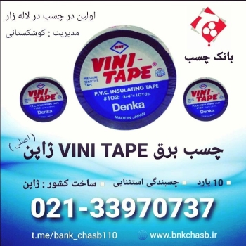 چسب برق وینی تیپ ژاپن اصلی️ 10 یا
