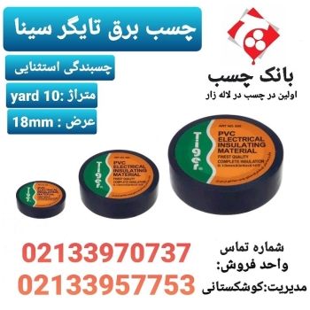 چسب برق تایگر ️ 10 یارد واقعی ️ 