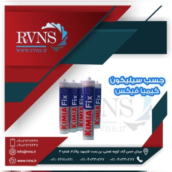 فروش ویژه چسب سیلیکون کیمیا تعدا