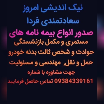 نماینده بیمه معلم کد 3511 , در طرح 
