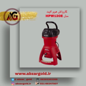 کارواش هوم لایت ۱۲۰ بار فروش ویژه۰