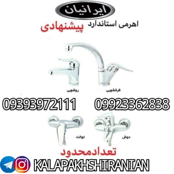 #شیرالات#پیشنهادی#فروش_ویژه #قیم