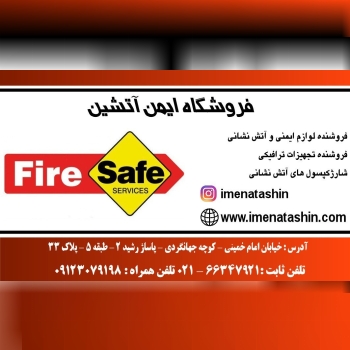 فروش کپسولهای آتش نشانی و لوازم ایم