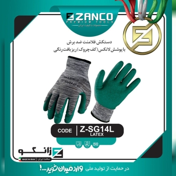 زانکو محصولات با کیفیت ایرانی