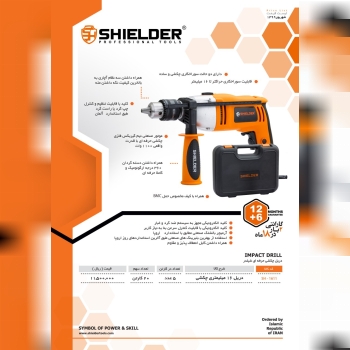 #دریل_چکشی_شیلدر 