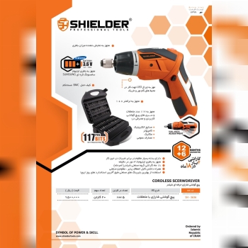 #پیچگوشتی_شارژی_شیلدر 