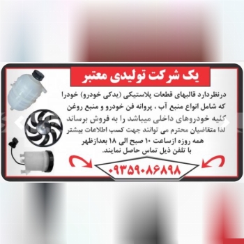 یک شرکت تولیدی معتبردر نظر دارد قا