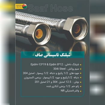 شیلنگهای تاسیساتی صاف با بهترین کیف