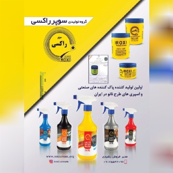 اولين توليد كننده پاك كننده هاي صنع