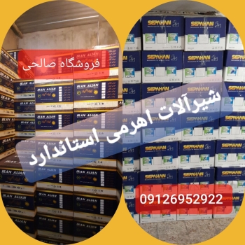 تهیه و توزیع کلیه لوازم بهداشتی و س
