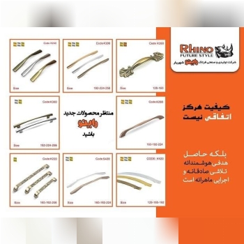 راینو تولید تخصصی دستگیره کابینت 