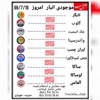 #موجودی_انبار99/7/17_____️اعتماد