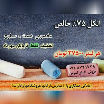 فروش باتخفیف الکل مخصوص دست 75% 