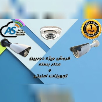 آریا سیستمتولید و پخش،نصب و راه ان