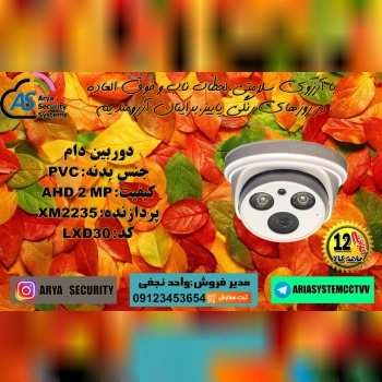 Arya security systems, [۲۲.۰۹.۲۰ ۱۴
