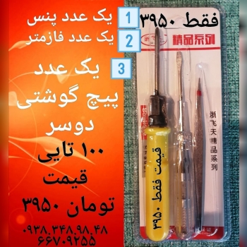 پک فازمتر و پیچ گوشتی پنسکیفیت عال