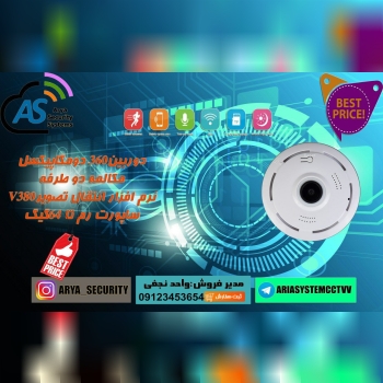 دوربین ۳۶۰ دومگاپیکسلمکالمه دو ط
