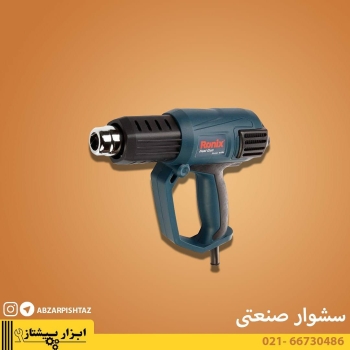 سشوار صنعتی 2000 وات رونیکس مدل 110