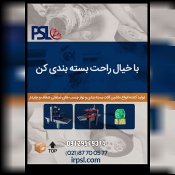 شرکت پایدار صنعت لوتوستولید کننده 