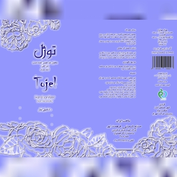 توژل تولید کننده مواد ضد عفونی کنند
