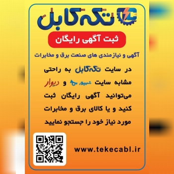 آگهی و نیازمندیهای تخصصی در صنعت بر