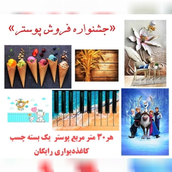 جامع ترین پخش پوسترهای سه بعدی 