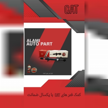 کمک فنر های GAT کمک فنر جلو و عقب 