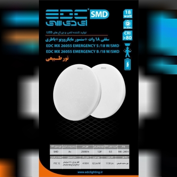  چراغ سقفی گرد 18 وات اضطراری اس ام