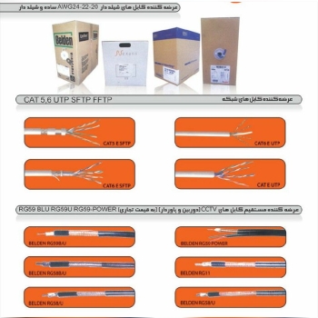 عرضه کننده کابل های شبکه CAT5E_CAT6