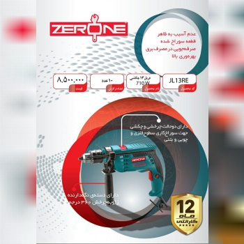 شرکت ابزار الات زیرو وان همراه یک س