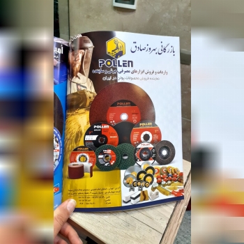 بازرگانی بهروز صادق نمایندگی انحصا