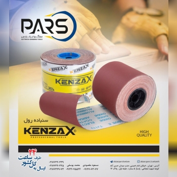  سنباده رول كنزاكس