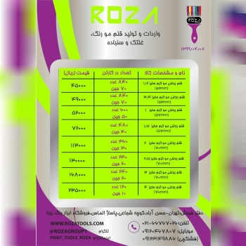 ثبات قیمت از تاریخ 99/4/8
