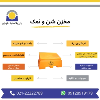 مخزن شن و نمک