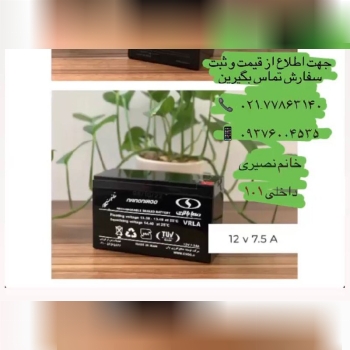 ️فروش ویژه باطری 12ولت ۷.۵امپرساعت️