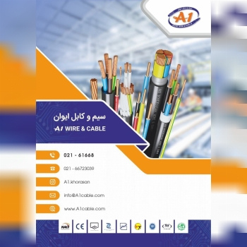 A1Wire Cable سیم وکابل ایوان, [ 10: