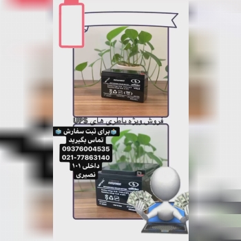 ️️upsفروش ویژه باطری های ️️ 