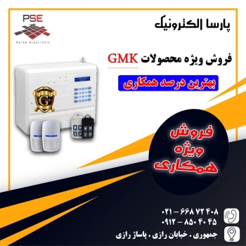  فروش فوق العاده دزدگیر GMK بهتر