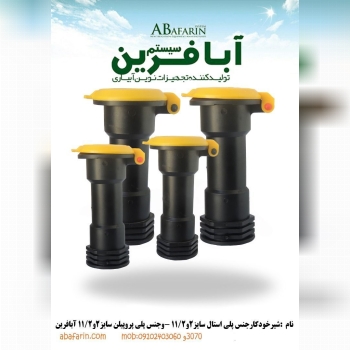 آبیاری نوین با آبافرین سیستمشیر خ