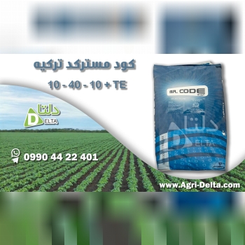 کودهای کامل پودری 40 - 10 - 10 مست