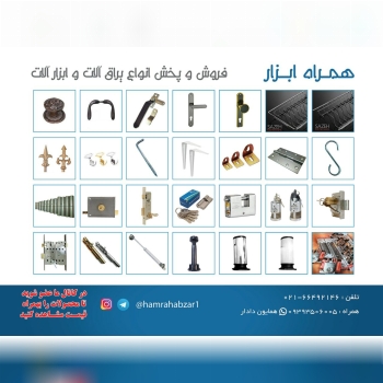 همراه ابزار نمایندو پخش کننده انواع