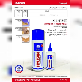 چسب فوری 3_2_1 هیوسان" مهر ابزار "