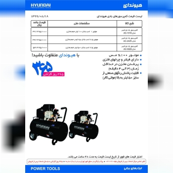 کمپرسورباد هیوندا" مهر ابزار " نم