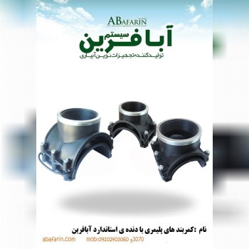 آبیاری نوین با آبافرین سیستمکمربن