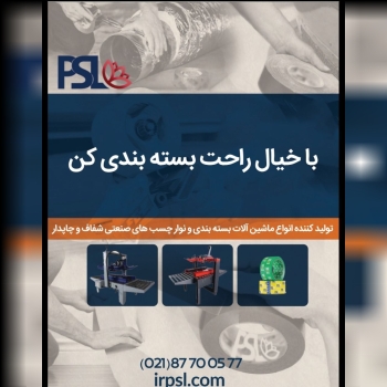 پایدار صنعت لوتوستولیدکننده انواع 