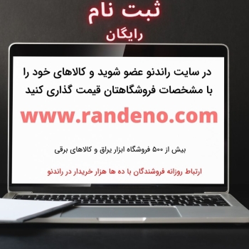 راندنو، تبدیل هر فروشگاه به یک سایت