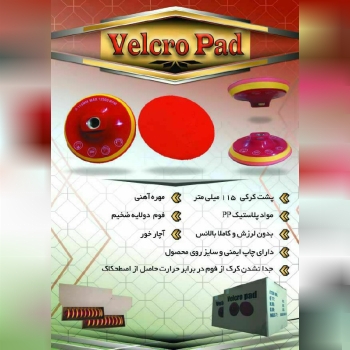 پد کرکی ۱۱۵ تعداد در کارتن : ۱۲۰ ع