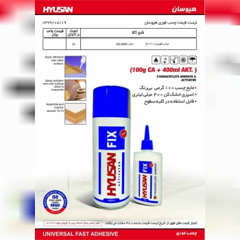 چسب فوری 3_2_1 هیوسان" مهر ابزار "