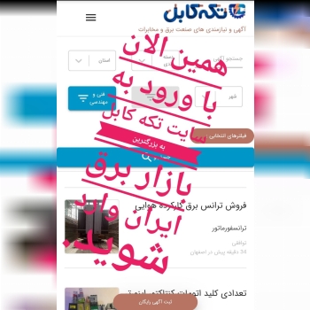 سلامدر سایت تکه کابل مشابه سایتهای