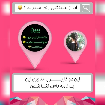 کاربر Ramin و A .Esh همشهری هستن ،